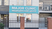 Major Clinic на Алабяна, фото №4