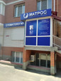 Иатрос на Канунникова, фото №2