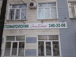 Эль-Дент на Химической, фото №2