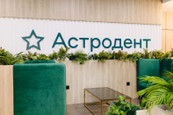 Астродент на Кировском, фото №3