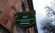 РИАТ на 12 линии В.О., фото №2