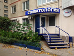 Стоматология Тридент, фото №4