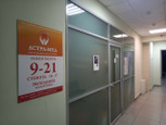Клиника Астра-мед, фото №3