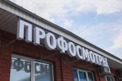 Лотос профосмотры на Труда, фото №2