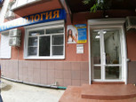 Стоматология доктора Фокиной на Возрождения, фото №2