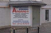Клиника Аполло+, фото №2