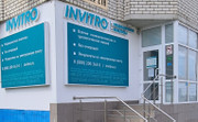 Инвитро на Южном шоссе, фото №3