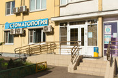 Стоматология 32 Дент, фото №3