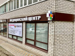 Детский центр Медикус на Переверткина, фото №3