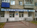 Стоматологическая поликлиника №1 на Терешковой, фото №2