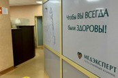 МЕДЭКСПЕРТ на Лефорта, фото №2