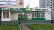 Денталь А на Минской, фото №3