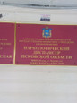 Наркологический диспансер на Чудской, фото №3