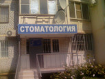 Знакомый стоматолог на Черкасской, фото №3