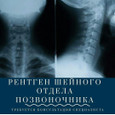 Центр лучевой диагностики на Попова, фото №3