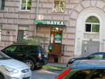 Наука на Советской, фото №2