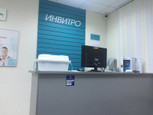 Инвитро на Куйбышева, фото №2