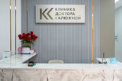 Клиника доктора Калюжной, фото №2