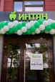 Стоматология Интан, фото №3