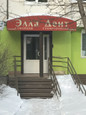 Элла Дент на Юрша, фото №4