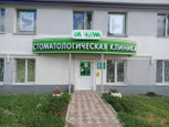Стоматология Стома, фото №2