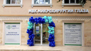 МВК Микрохирургии глаза Лазаревское, фото №2