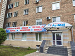АртМед на Дмитриева, фото №3