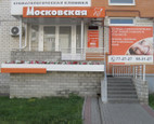 Стоматология Московская, фото №2
