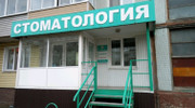 ВИАЛ-Дента на Пузакова, фото №2