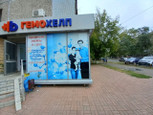 Гемохелп на Кораблестроителей 2, фото №3