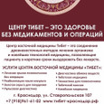 Центр восточной медицины Тибет на Ставропольской, фото №4