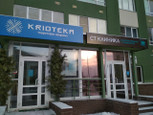 Криотека на Карла Маркса, фото №4