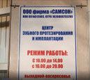 Стоматология Самсон, фото №4
