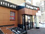 Практик на Ленина, фото №3