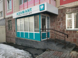 Адамант на Академика Киренского, фото №2