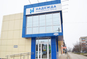 МЦ Надежда, фото №2