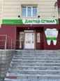 Доктор Смайл на Попова, фото №3