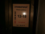 Стоматологический кабинет на Мало-Тобольской, фото №2
