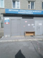 Стоматологическая поликлиника №11 на Пушкарева, фото №3