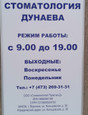 Стоматология Дунаева, фото №2