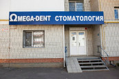 Омега-Дент на Волоха, фото №3