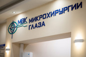 Клиника МВК Микрохирургии глаза, фото №4
