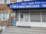 Стоматологическая поликлиника ДВОМЦ ФМБА на Морозова, фото №2