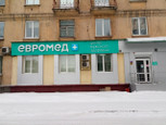 Клиника ЕВРОМЕД, фото №2
