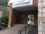 Стомсервис на Ивана Черных, фото №3