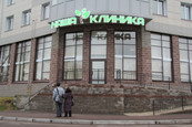 Наша Клиника в Выборге, фото №4