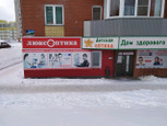 Дом здорового зрения на Ленина 191, фото №2