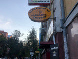 Айболит на Максима Горького, фото №3