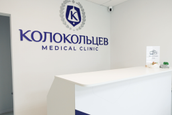 Колокольцев Medical Clinic, фото №2