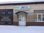 Центр зрения доктора Нагорского на Московском, фото №4